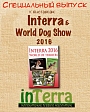 Страница в каталоге "Interra. World of terriers 2016"