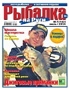 №142 (2014) июль (Рыбалка на Руси)